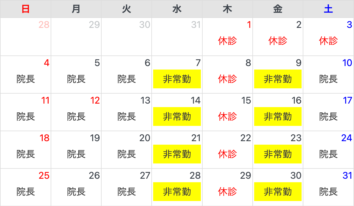 担当医スケジュール