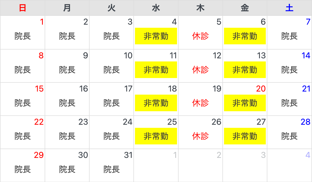 担当医スケジュール