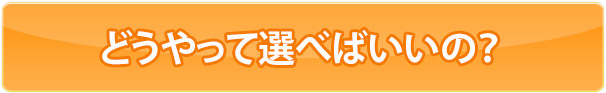 まつ毛美容液ってどうやって選べばいいの？