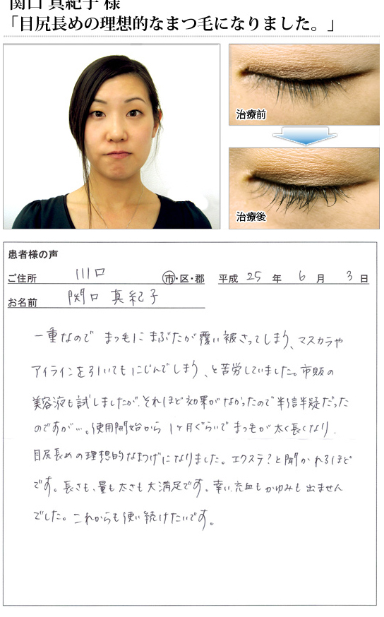 患者様の喜びの声