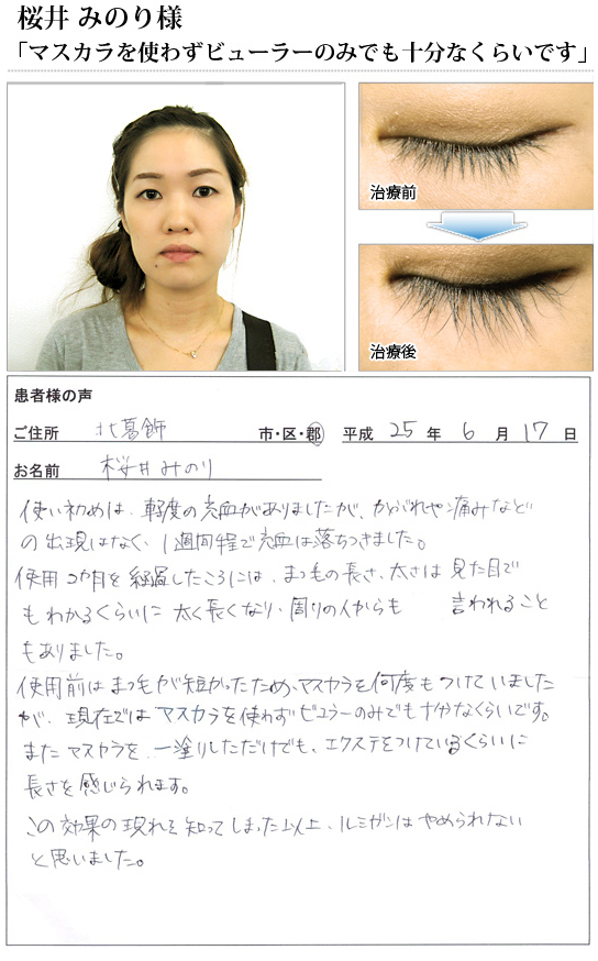 患者様の喜びの声