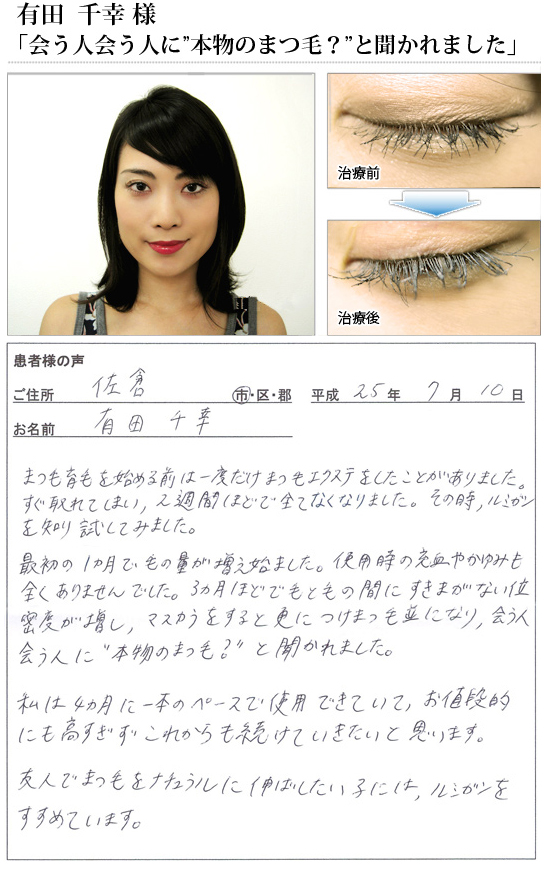 患者様の喜びの声