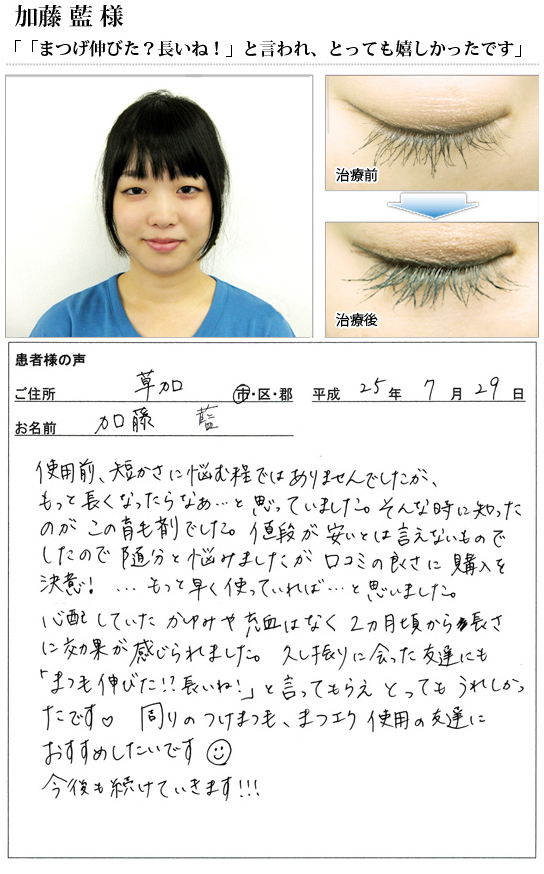 患者様の喜びの声