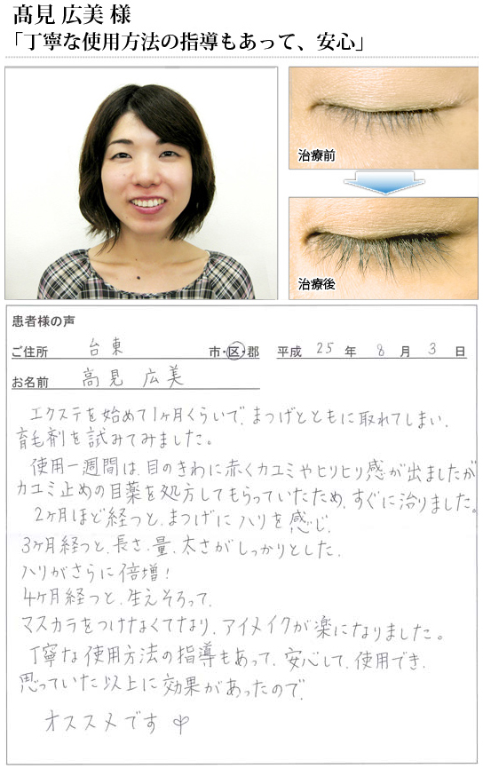 患者様の喜びの声