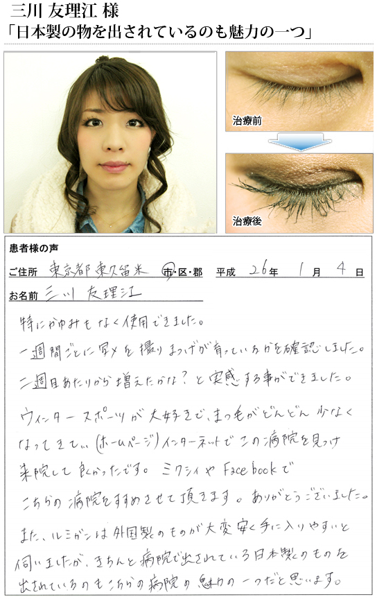 患者様の喜びの声