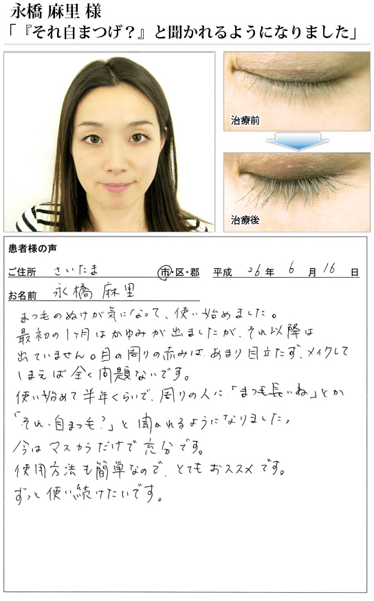 患者様の喜びの声