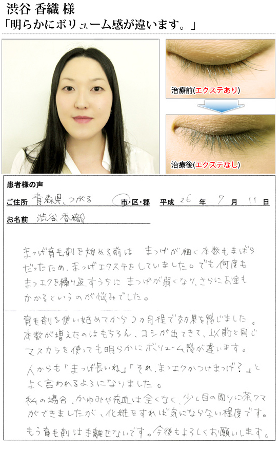 患者様の喜びの声
